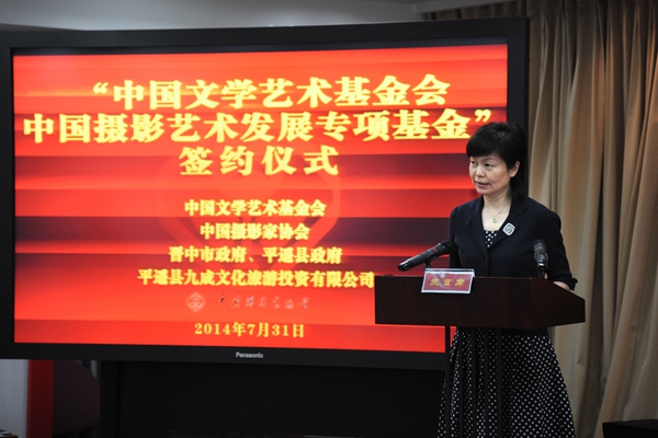 2014年7月31日中国文学艺术基金会摄影艺术发展专项基金签约仪式.jpg