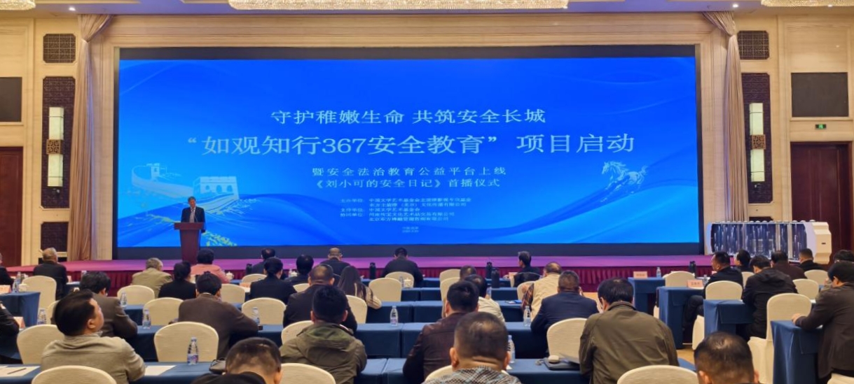 安全教育公益