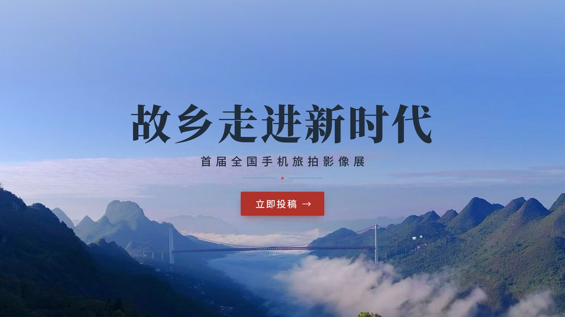 故乡走进新时代影像展
