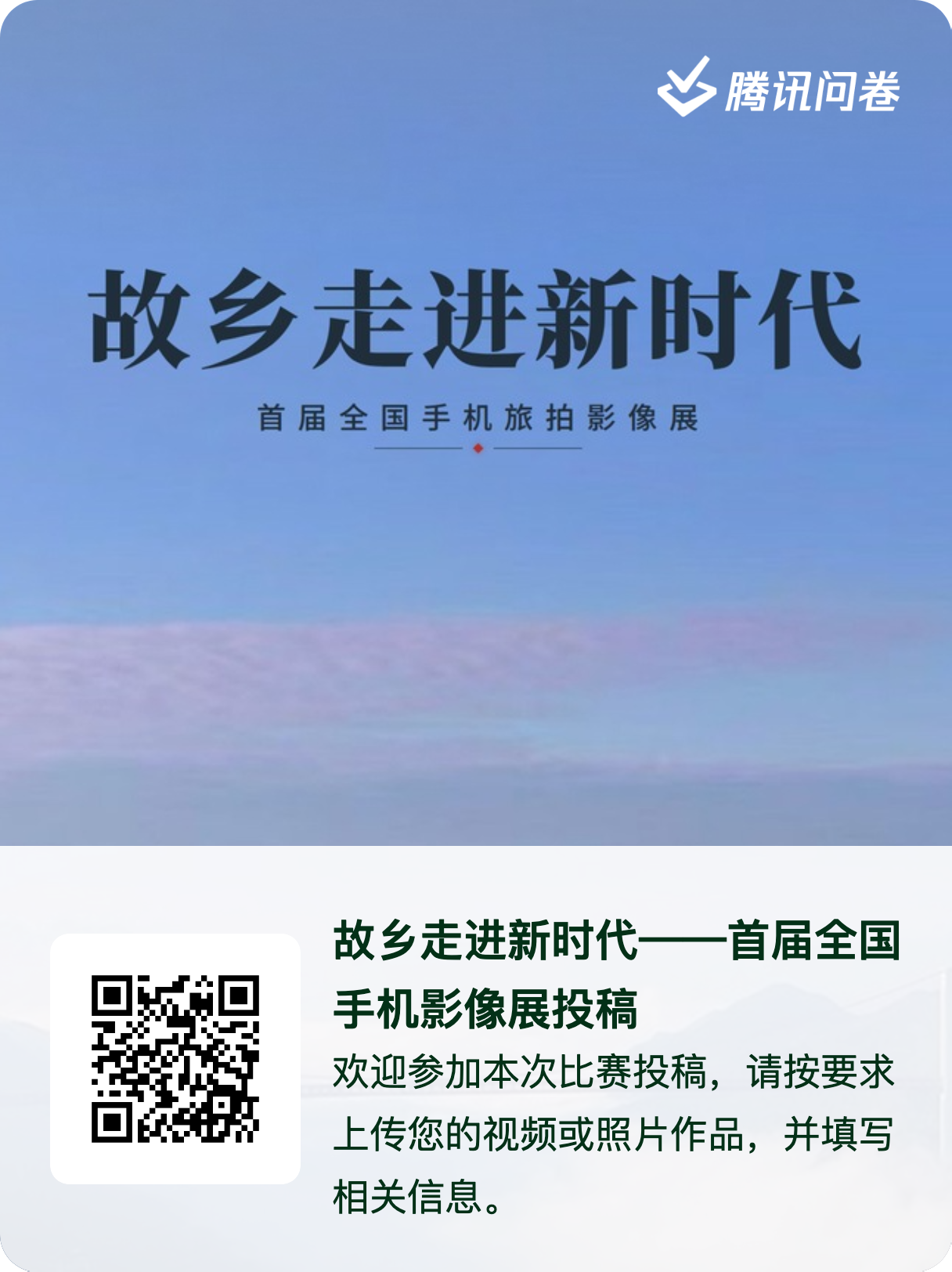 征集二维码