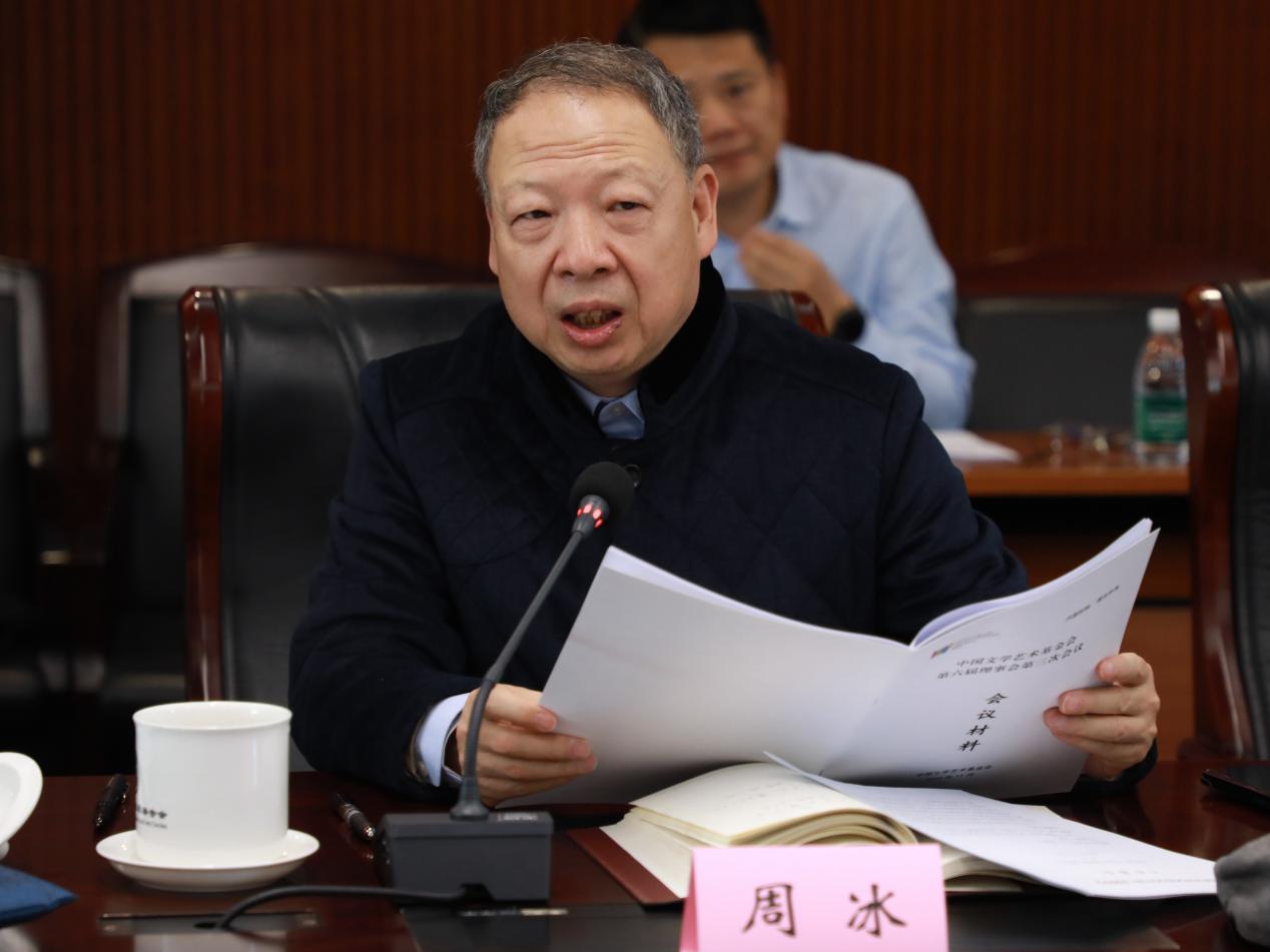 中国文学艺术基金会六届三次理事会现场