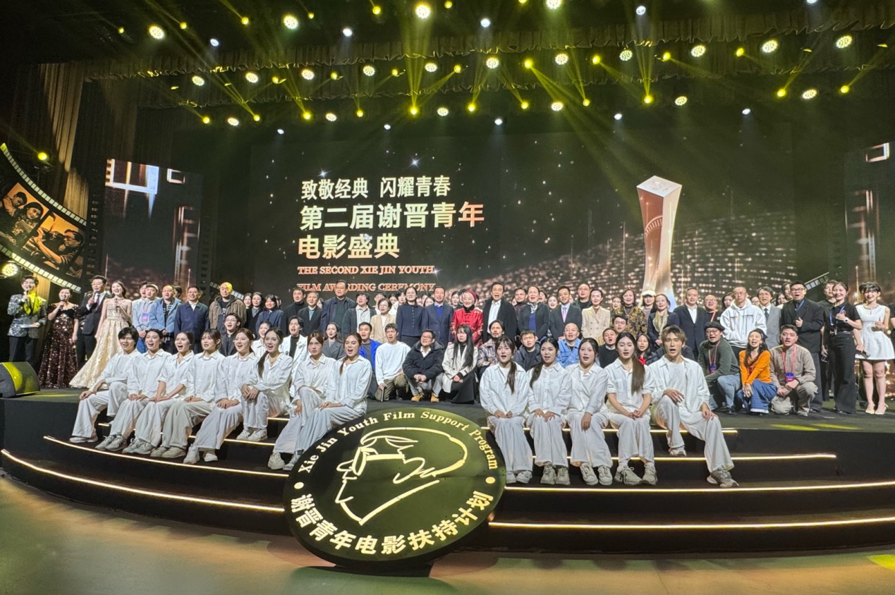 第二届谢晋青年电影盛典颁奖