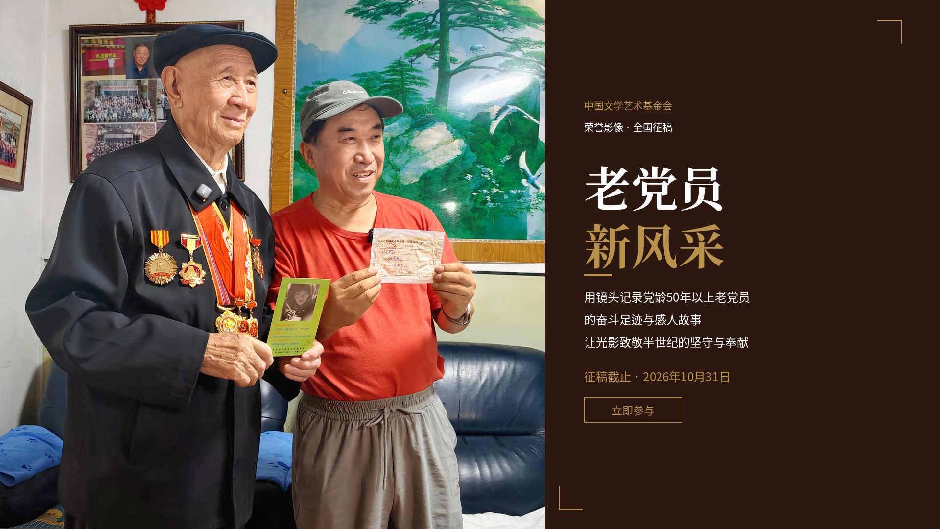 老党员·新风采
