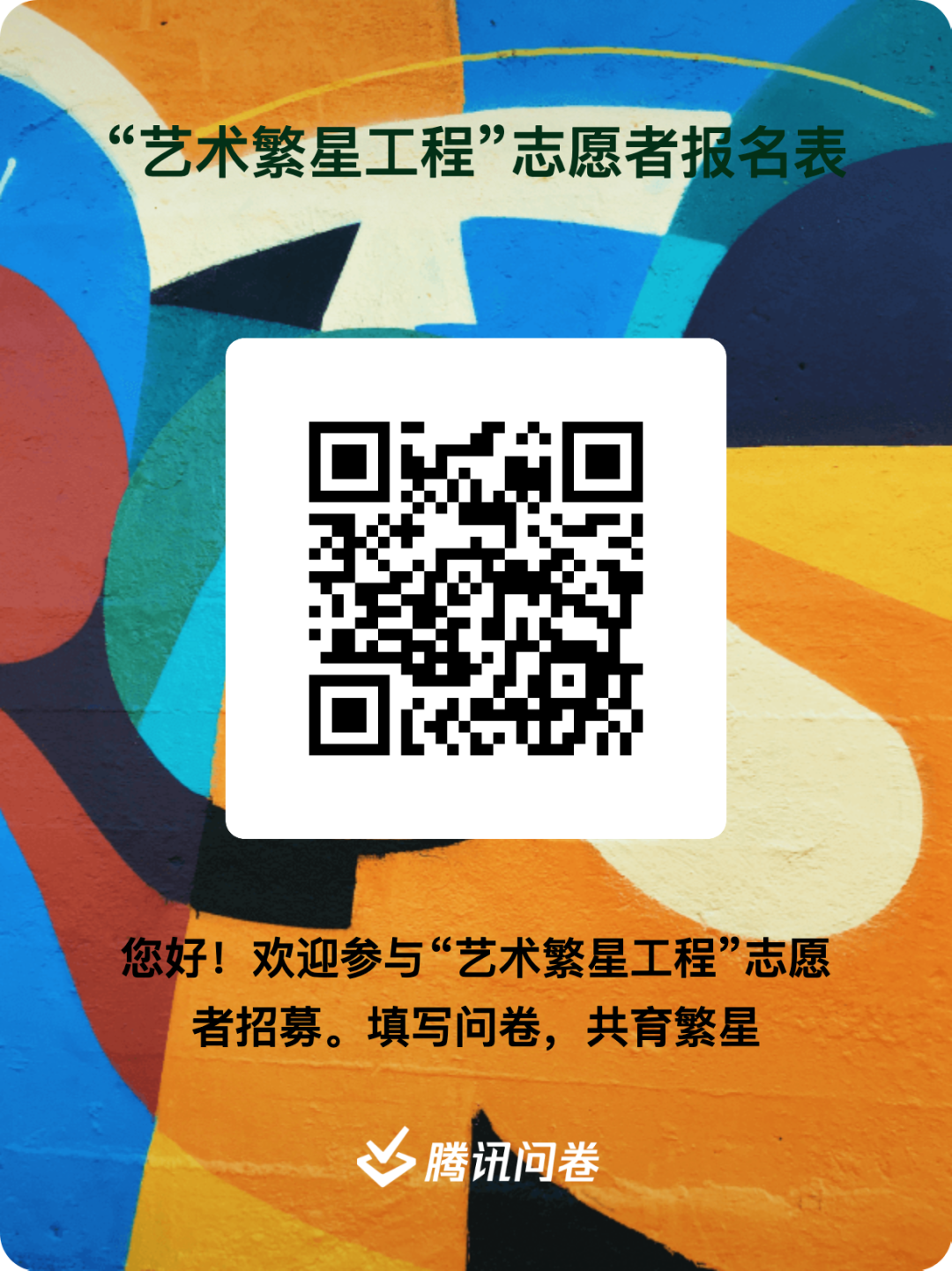 报名二维码
